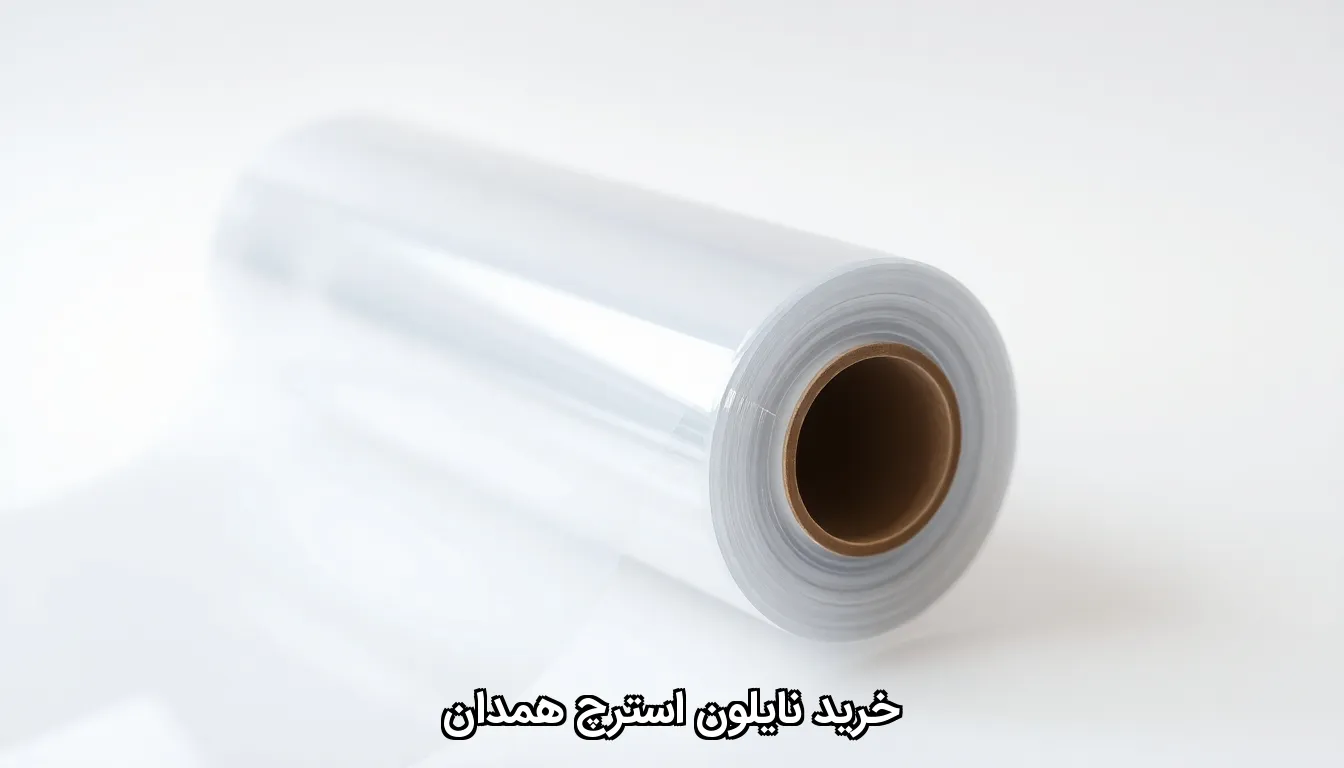 خرید نایلون استرچ همدان