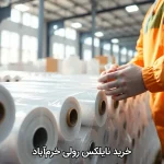 خرید نایلکس رولی خرم‌آباد
