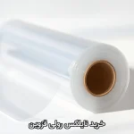 خرید نایلکس رولی قزوین